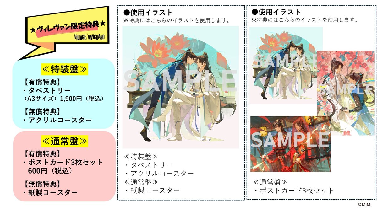 ヴィレヴァン限定特典付き！／ 大河幻想ラジオドラマ『二哈と彼の白猫