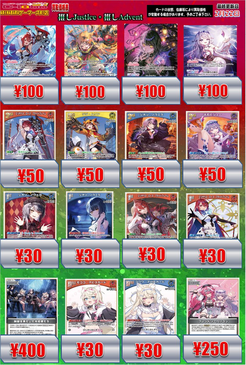 🔥買取強化中🔥 【#ホロカ】買取情報【#ホロライブOCG】 「推しAdvent