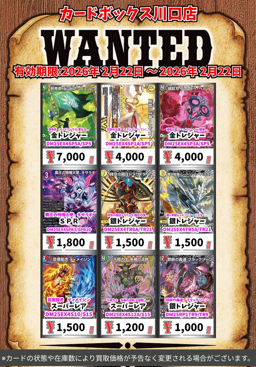 デュエマ買取情報！ 邪帝斧 デッドアックス/真なる邪悪 ザ＝デッドマン