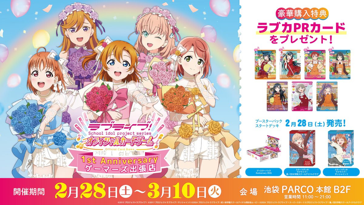 ラブカ感謝祭Day2 ／ 📢物販在庫状況 ＼ ※11:50更新 以下の商品は完売