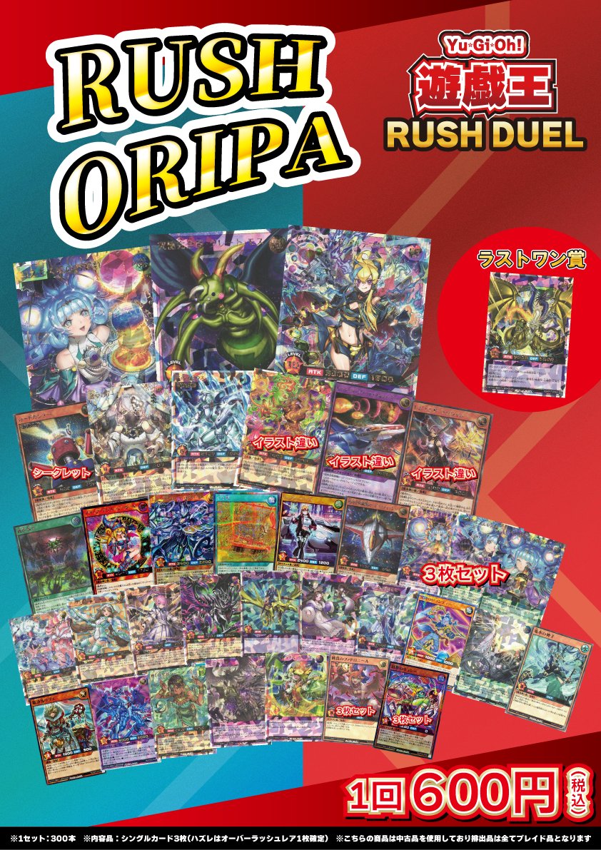🌍遊戯王ラッシュデュエル 販売情報🌍 💫💫ラッシュデュエルオリパ(1回