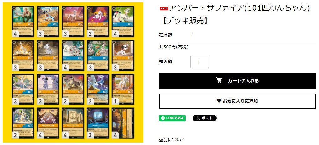 デッキ販売】#ディズニーロルカナ #ロルカナ 🟨アンバー・サファイア