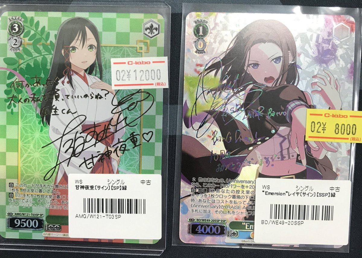 ヴァイスシュヴァルツ 販売情報】 《甘神夜重》《”Emerson”レイヤ