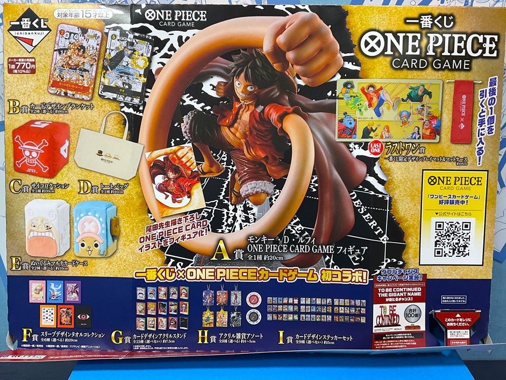 一番くじ ONE PIECE CARD GAME 1回：770円(税込) ※回数制限：1会計10回