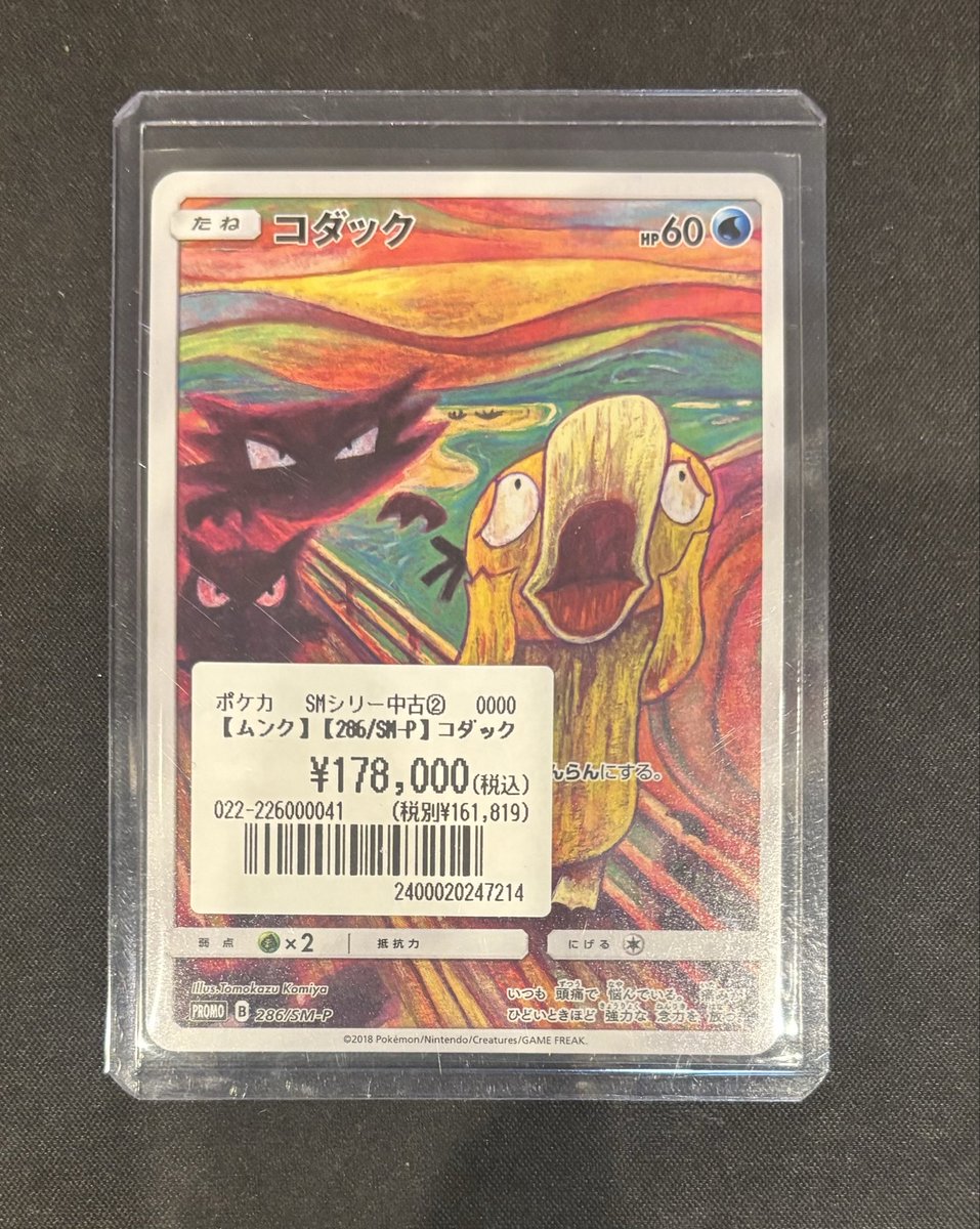 ポケカ】 高額カード入荷しました💞 『コダック(ムンク