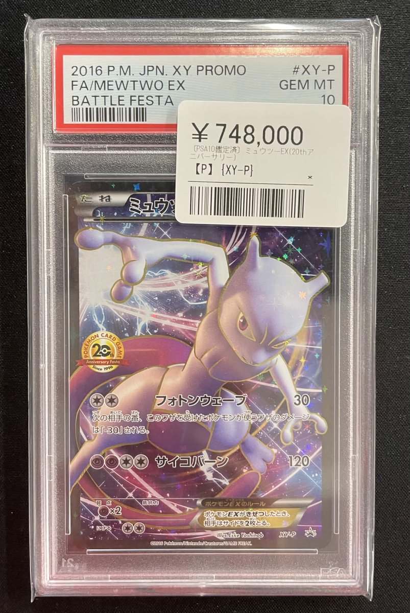 激レア入荷👀 〔PSA10〕ミュウツーEX （20th Anniversary