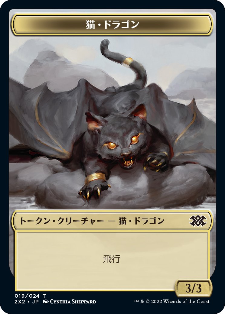 マジック何の日】本日2月22日は、にゃんにゃんにゃん……で 「#猫の日