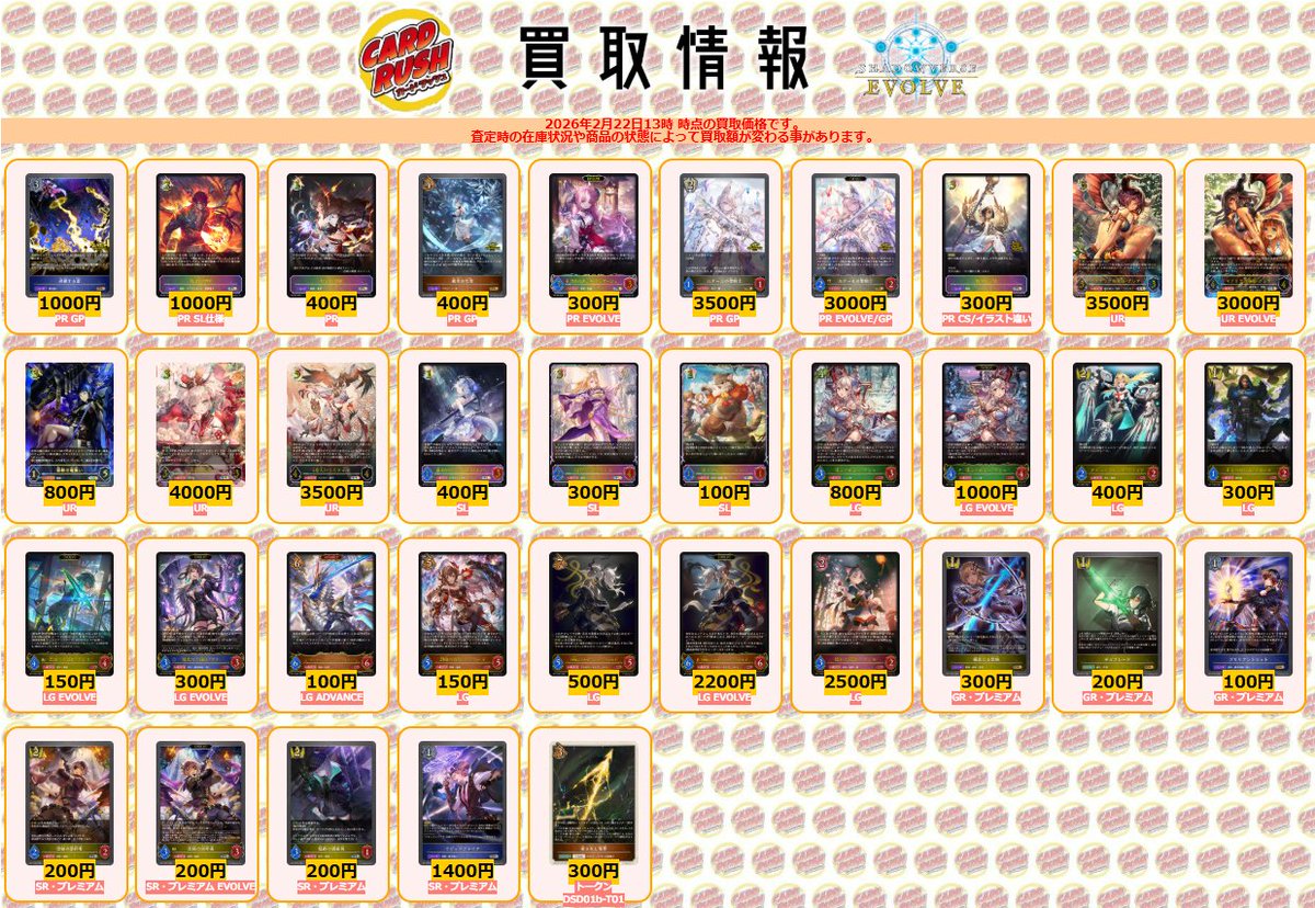 シャドウバースエボルヴ 🌟買取情報🌟 通常弾買取リストはコチラ