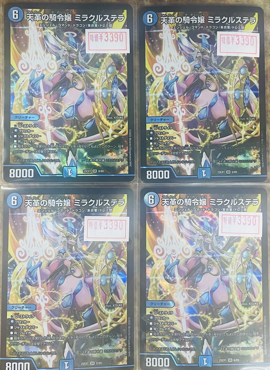 ◤￣￣￣￣￣￣￣￣￣◥ 🐉#デュエルマスターズ 🉐特価情報🉐 ◣______