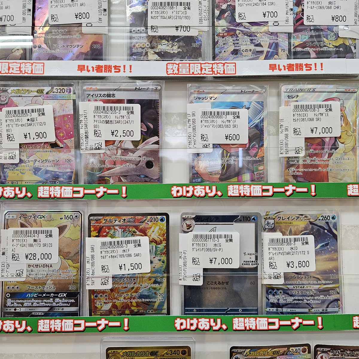 ポケモンカードキズ有り特価情報】2/22 キズ有り特価カード販売中