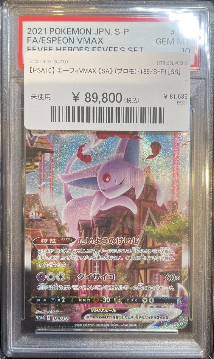 🔥入荷情報🔥】 🔮【PSA10】 エーフィVMAX SA プロモ ｛189/S-P