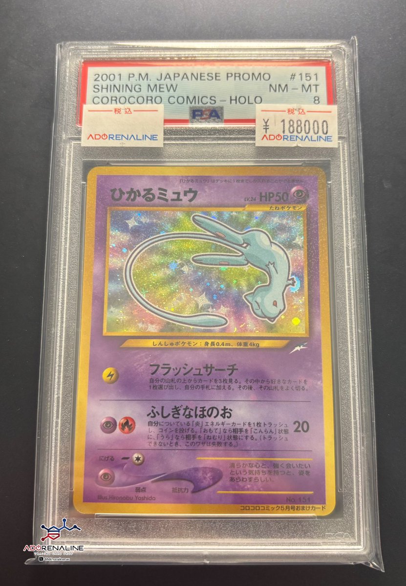 アドレナリン日本橋店 入荷情報👀】 PSA8 ひかるミュウ 旧裏 入荷