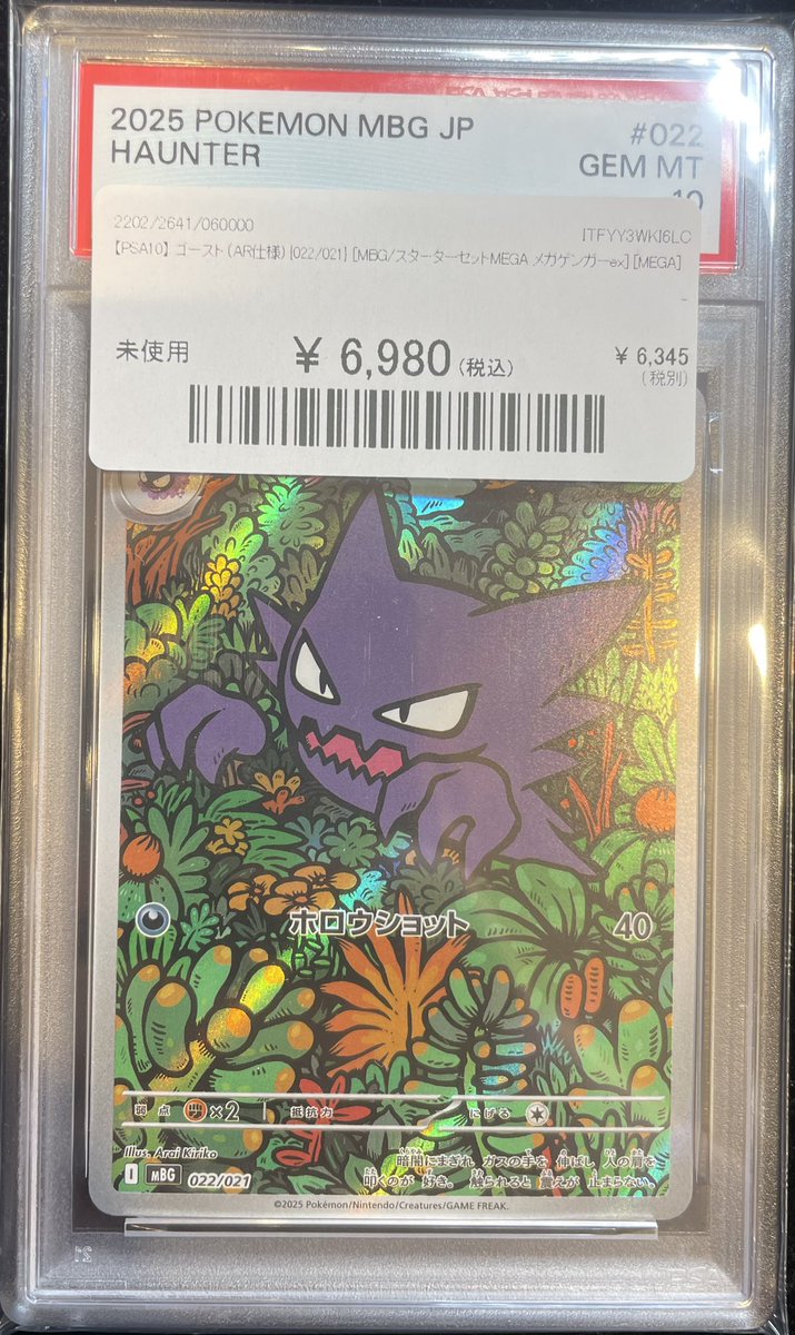 🔥入荷情報🔥】 👻【PSA10】 ゴースト （AR仕様） ｛022/021