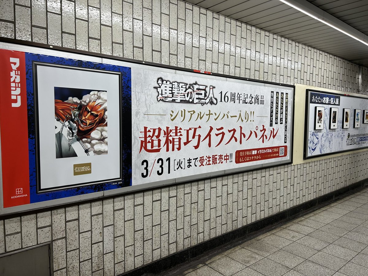 護国寺、寄り道。 進撃の巨人、 複製原画展示があると聞いたので