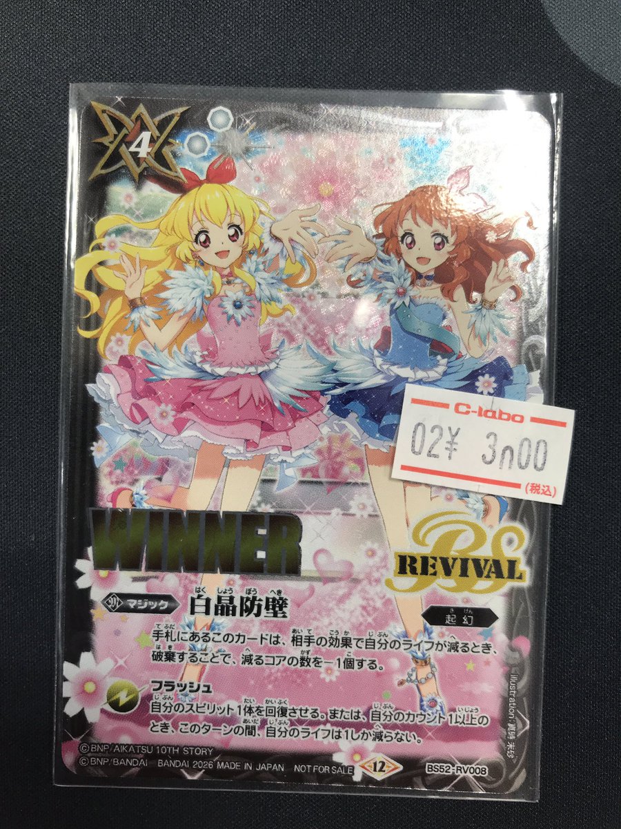 バトルスピリッツ 販売情報】 《白晶防壁》買取させていただきました