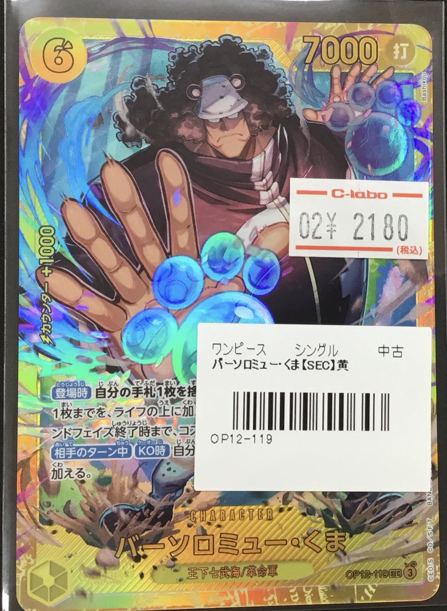 ワンピースカード 入荷情報】 画像のシングルカード入荷いたしました