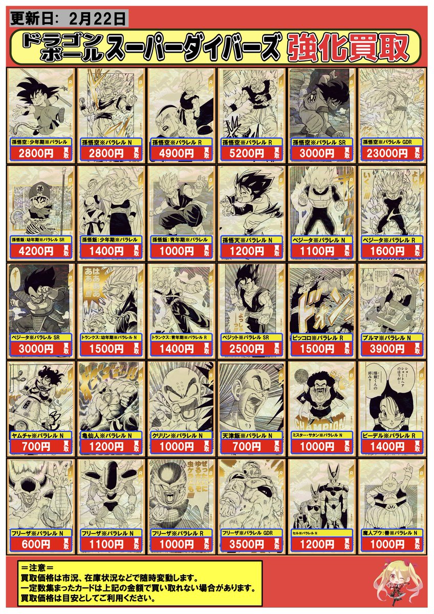 ドラゴンボールスーパーダイバーズ #DBSDV 2/22 アドバンスパック 40th