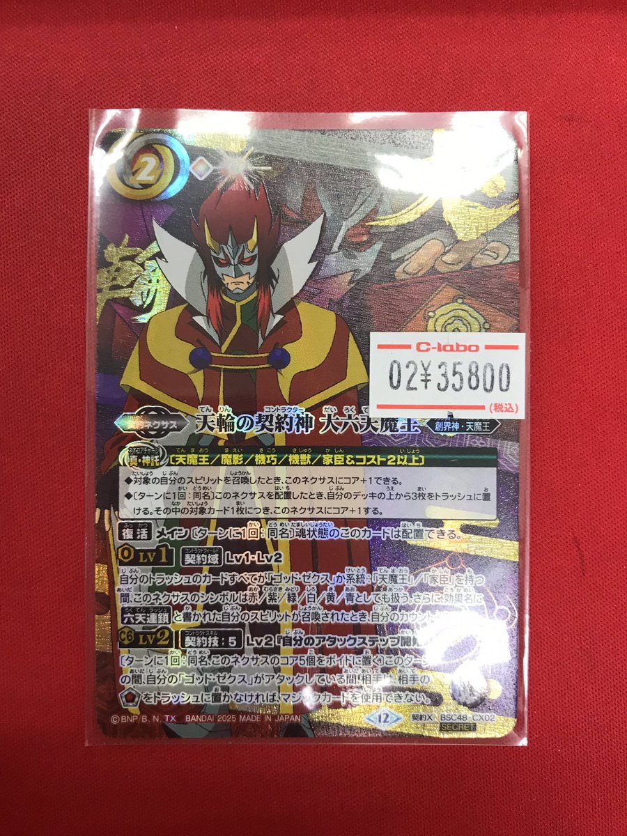 バトスピ 販売情報】 バトルスピリッツより コチラのカードを入荷しま