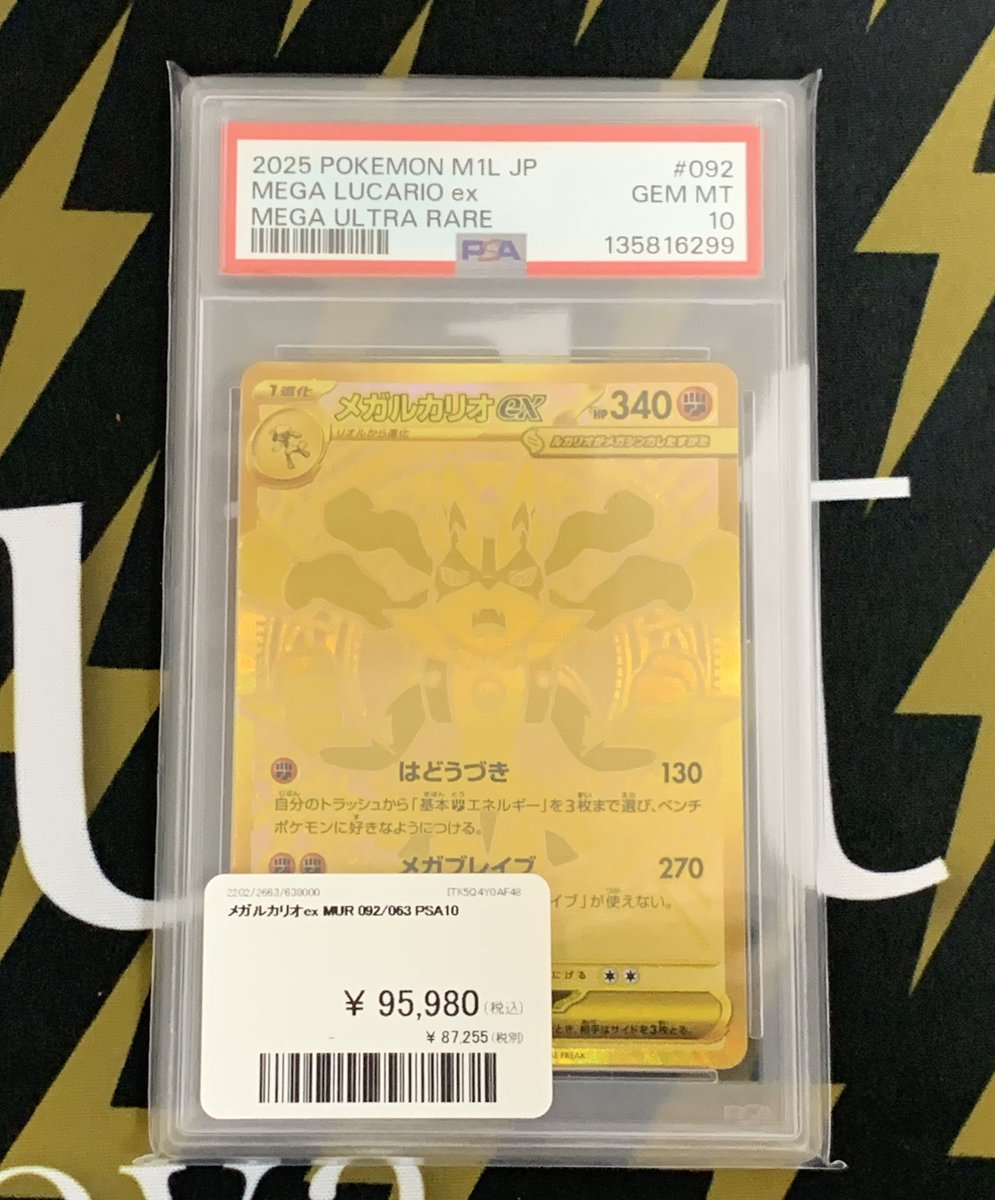 ポケモンカード 入荷情報】 メガルカリオex MUR PSA10入荷です✨ 郵送