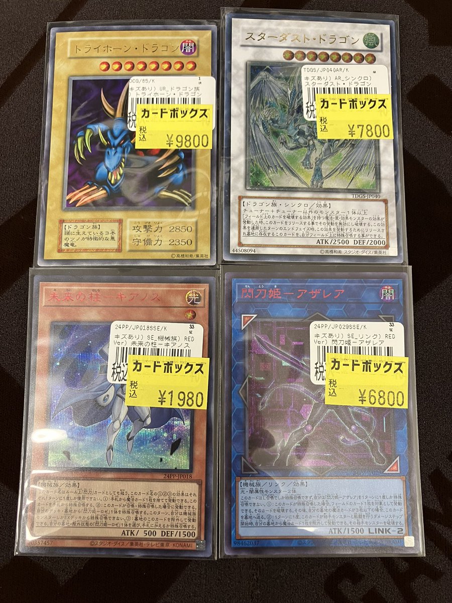 遊戯王高レア特価追加しました‼️ ぜひお買い求めください🙏 #遊戯王