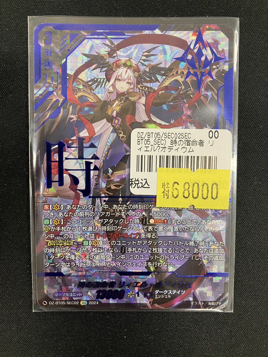 ヴァンガード】入荷情報 SEC)時の宿命者 リィエル=オディウム 状態特価