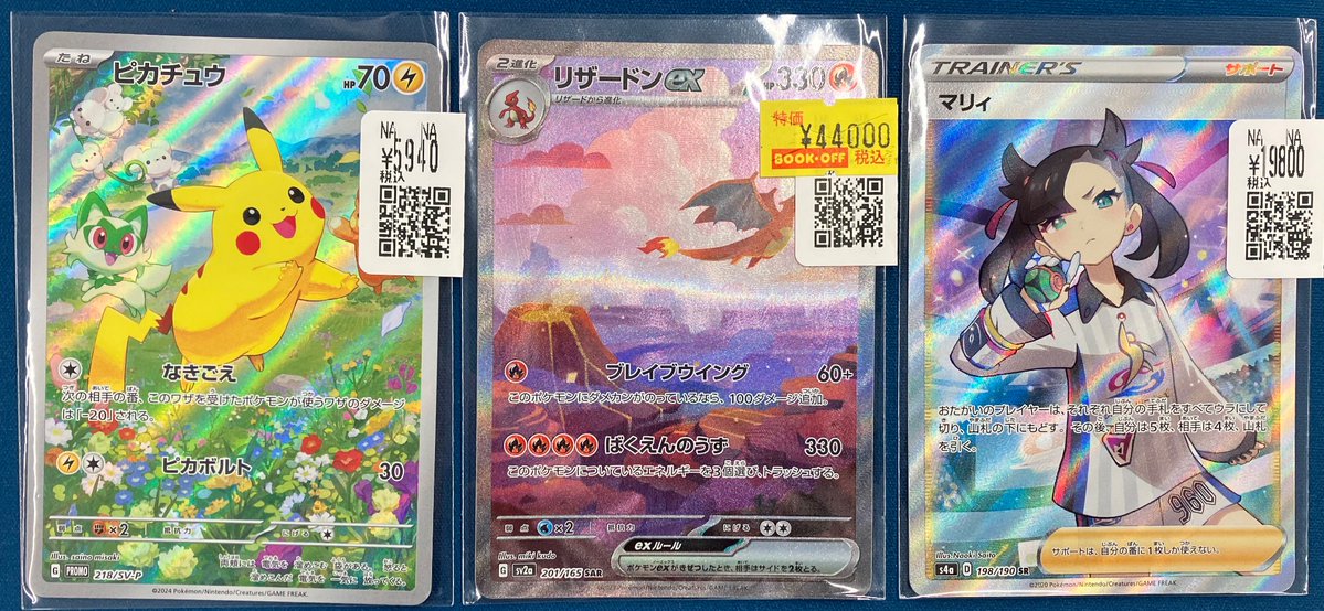 ポケカ ⚔️高額買取⚔️ リザードンex SAR sv2a 201/165