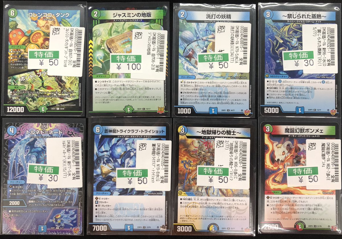 デュエマ特価コーナー追加しました！ ジャスミンの地版 洗打の妖精