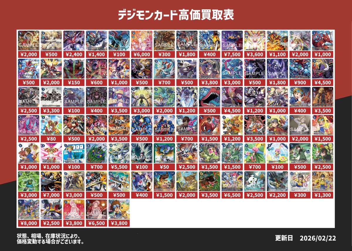 🌳トレ森デジカ情報🌳 #デジモンカード 最新買取表になります♪ 2月25