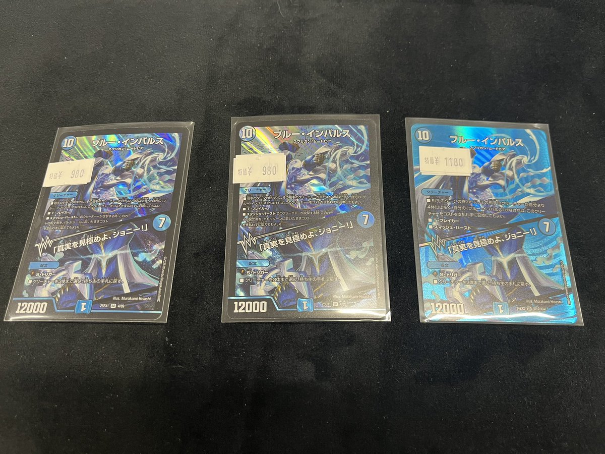 🉐特価情報🉐 週末限定の特価です👀 #デュエルマスターズ ブルー