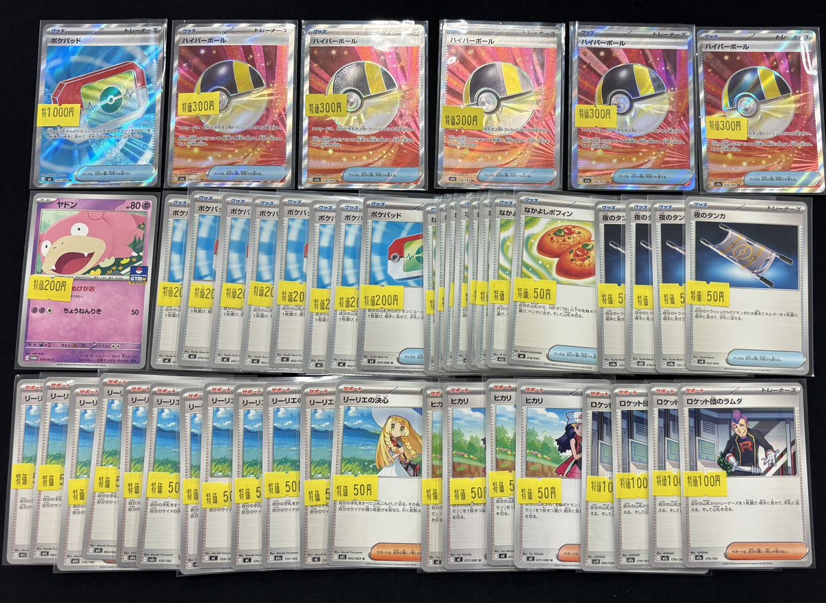 ✨💫特価品💫✨ 🔥特価品追加しました🔥 ✅️ポケパッド SR