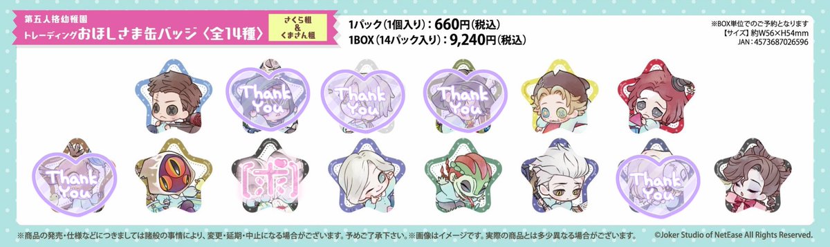 第五人格 交換】 更新 第五人格 Identity V 第五人格幼稚園 おほしさま