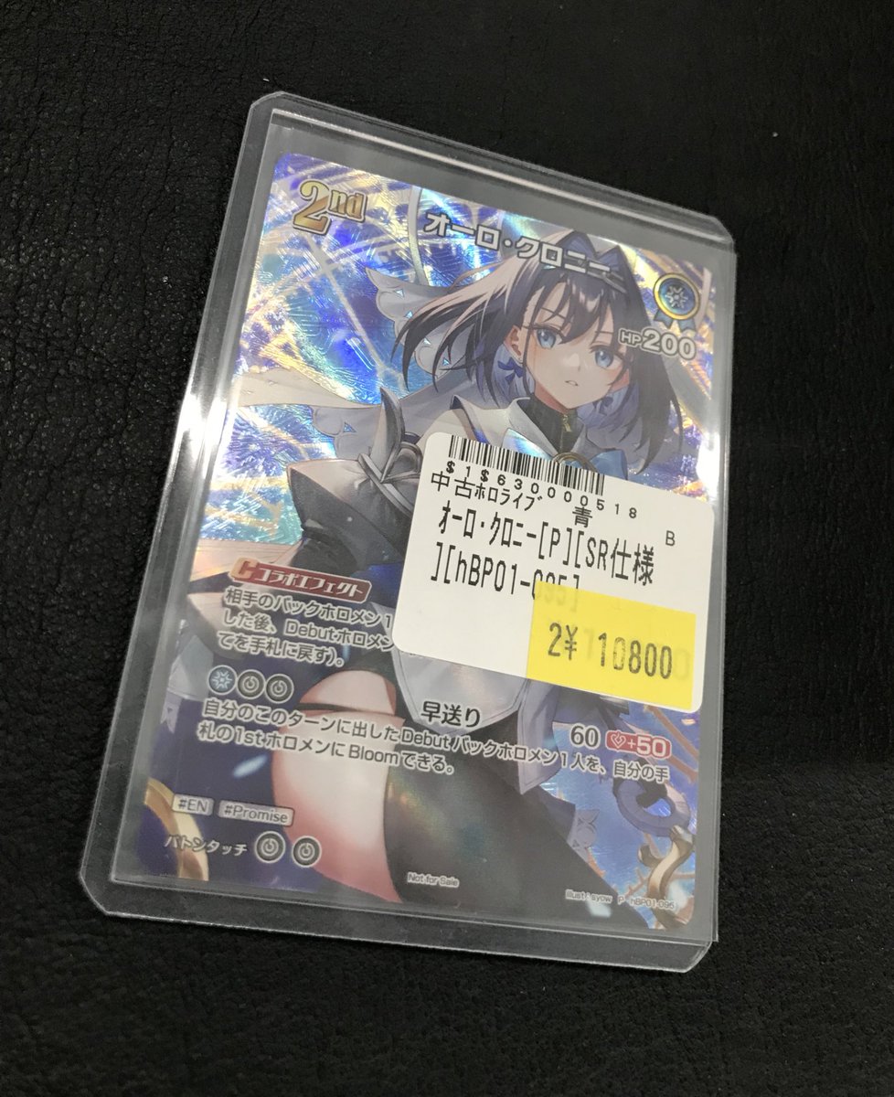🌟ホロカ入荷情報🌟 オーロ・クロニー🦋SR仕様 ￥1️⃣0️⃣