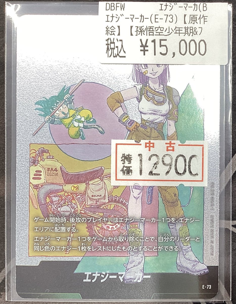 ✨✨ドラゴンボールフュージョンワールド✨✨ 🔥エナジーマーカー(E-73