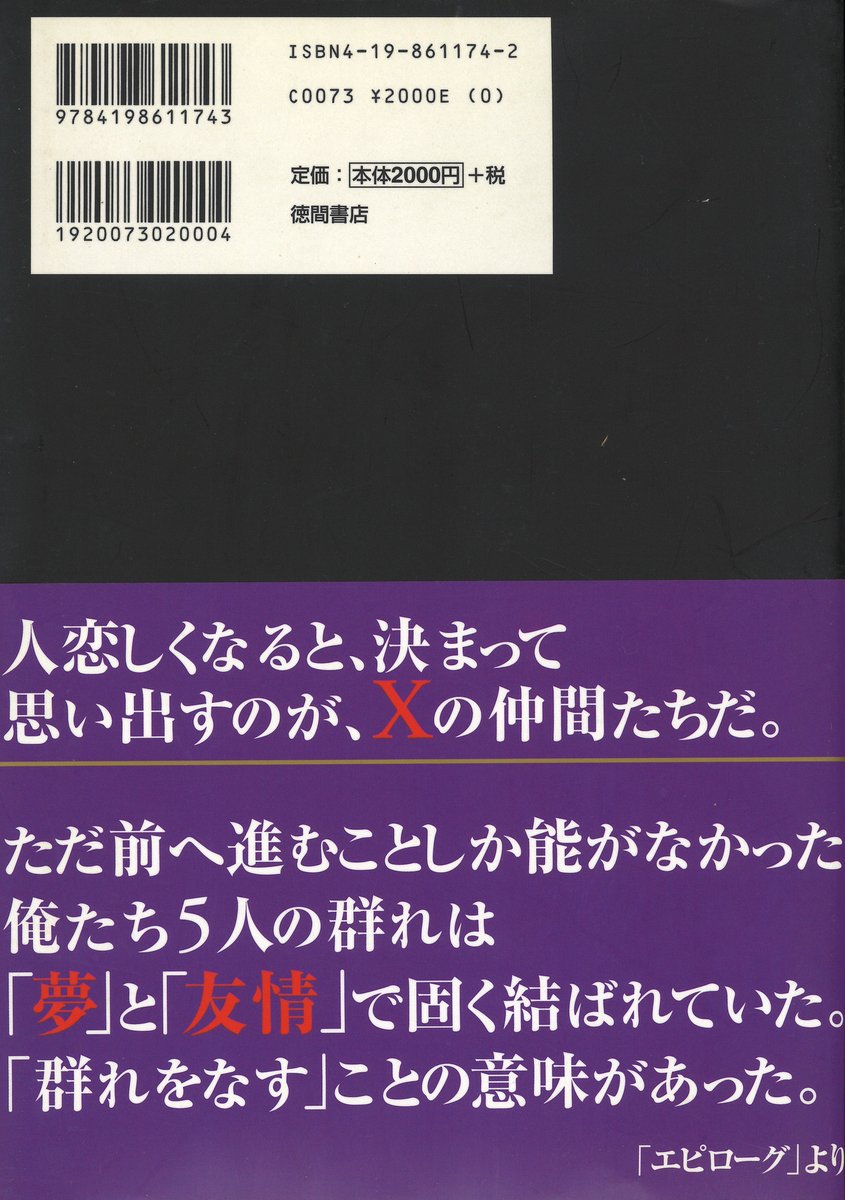 TAIJI(X JAPAN) 2000年/書籍 宇宙を翔ける友へ 伝説のバンド Xの生と死