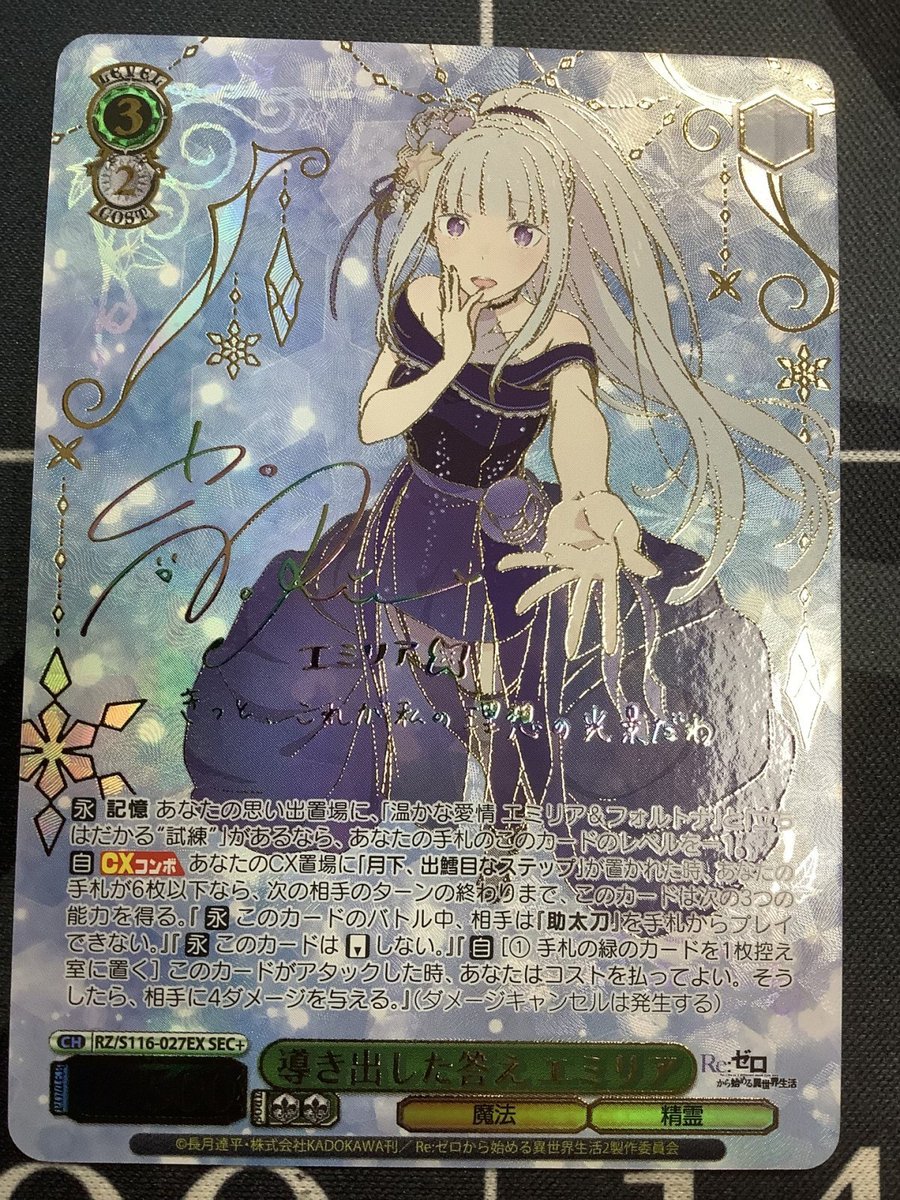 ヴァイスシュバルツ 入荷情報】 導き出した答え エミリア SEC+ リゼロ