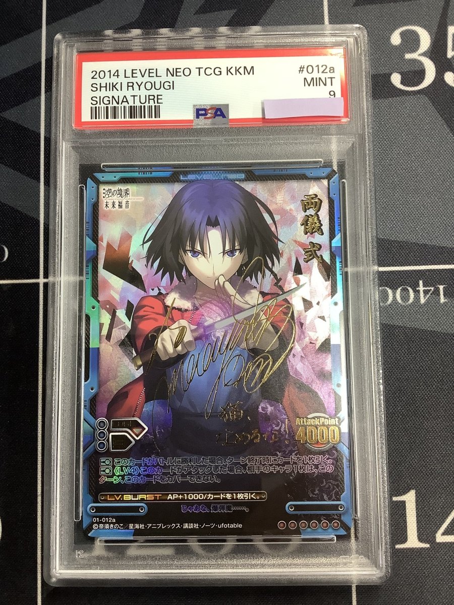 その他TCG 入荷情報】 PSA9 両儀 式 箔押しサイン レベルネオ LEVEL
