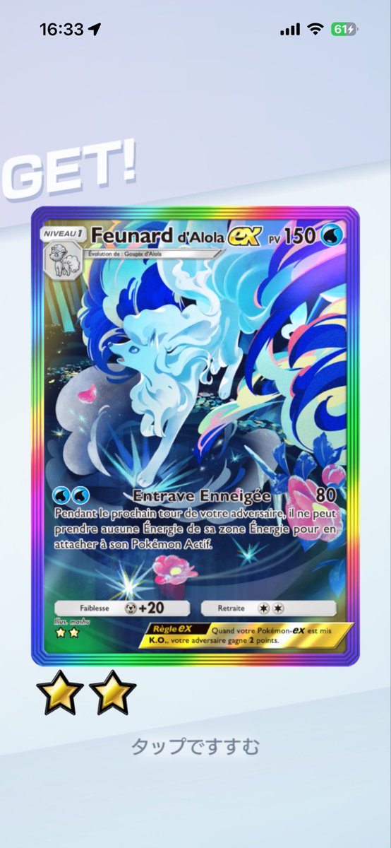 虹きつねゲット😳 これで虹揃った😳 #ポケポケ