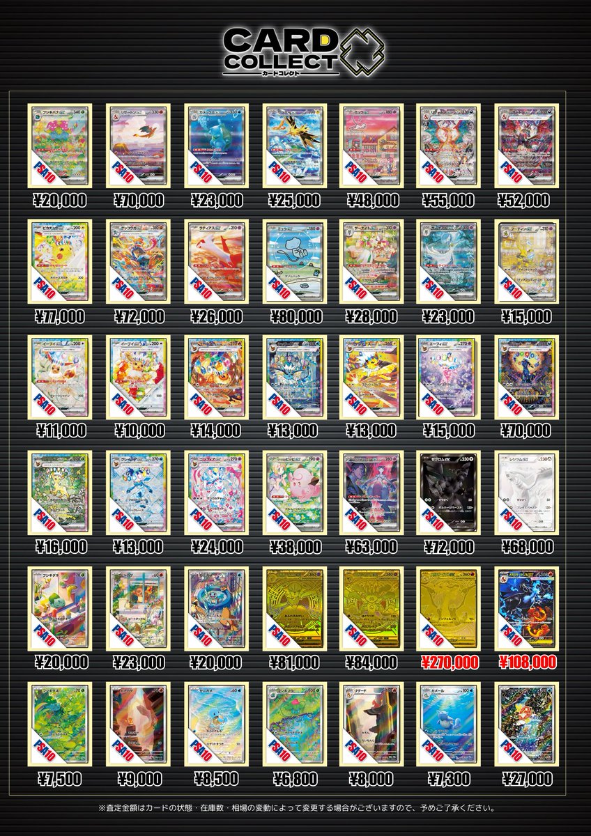 📣🌈 2/22(日)ポケカ PSA10 買取表更新 🌈📣 🔥更新されたカードを一部
