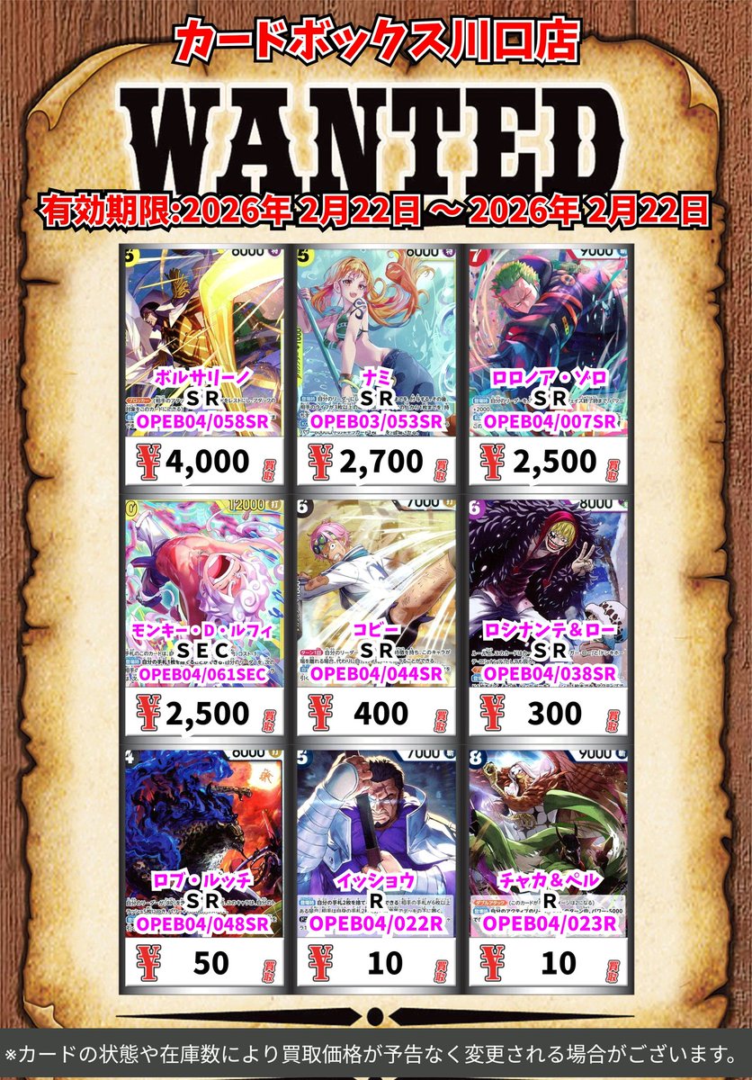 ワンピース買取情報！ ボルサリーノ SR 4000 ナミ SR 2700