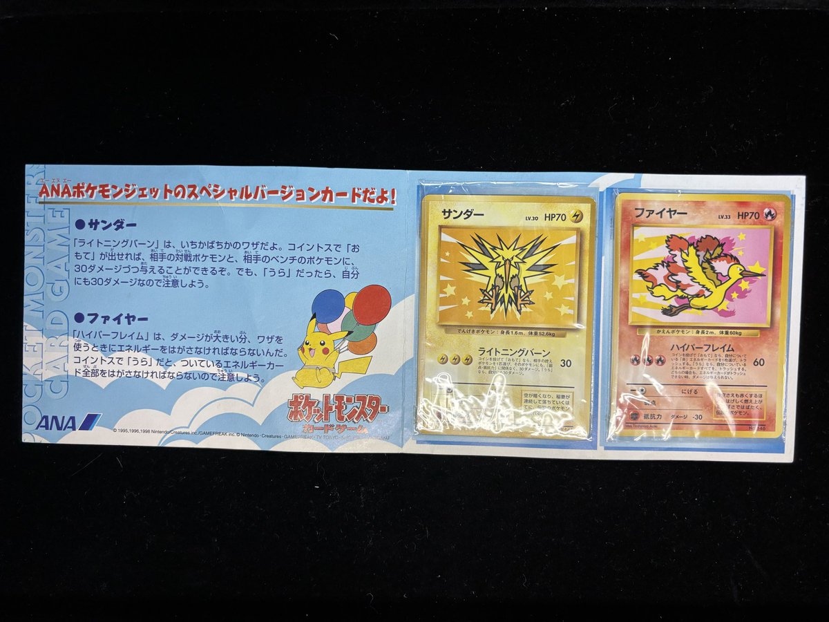⚡️買取速報⚡️】 ポケモンカード ANAスペシャル 99バージョン(台紙