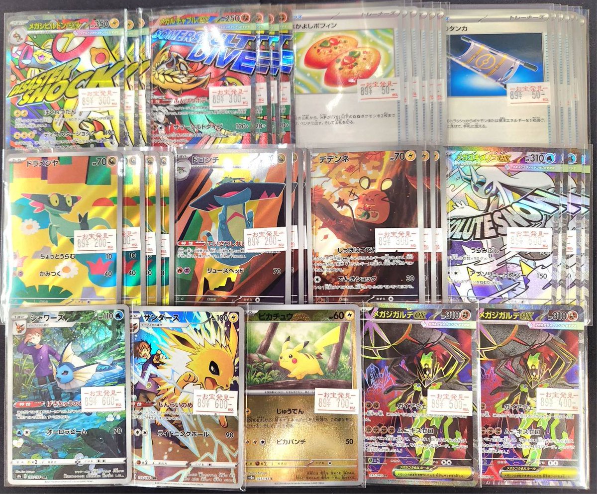 ポケモンカード特価品 数量限定！ シャワーズ CHR サンダース CHR