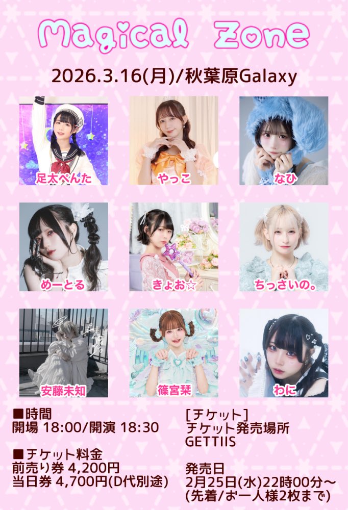 ⟡.· #みちちゃに愛にきて 3.16 magical zone に出演させて頂きます