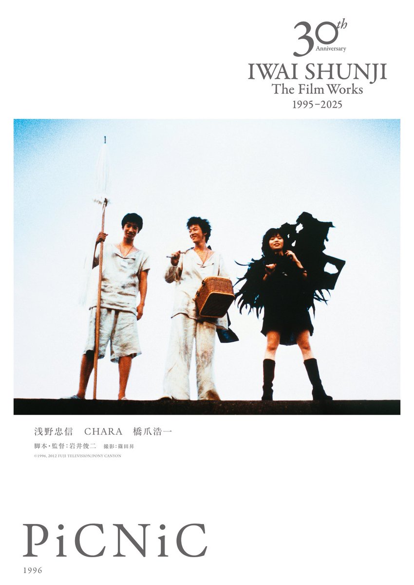 昨日。岩井俊二映画祭 「undo」+「PiCNiC」観てきました。どっちも観た