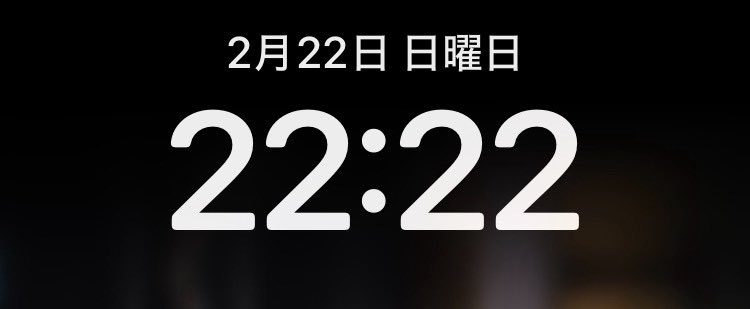2月22日 22:22☺️🐈⸒⸒⸒⸒
