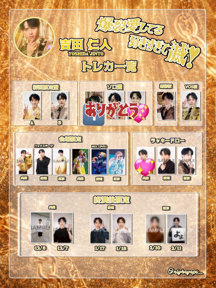 交換]M!LK 爆裂愛してる/好きすぎて滅 封入特典限定トレカ 譲: 初回B