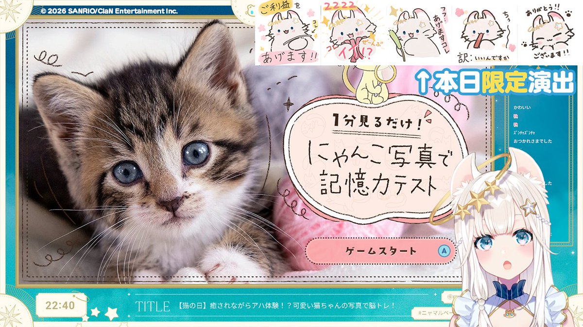 にゃんとも癒される配信ありがとうございました～！ 反射に心を奪われ