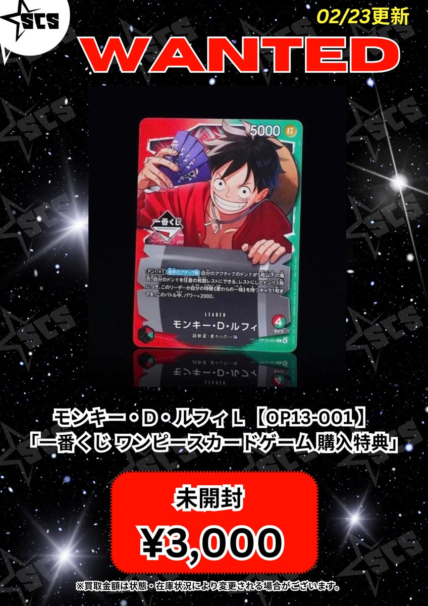 買取情報】 モンキー・D・ルフィ L (一番くじプロモ) 【OP13-001 】未