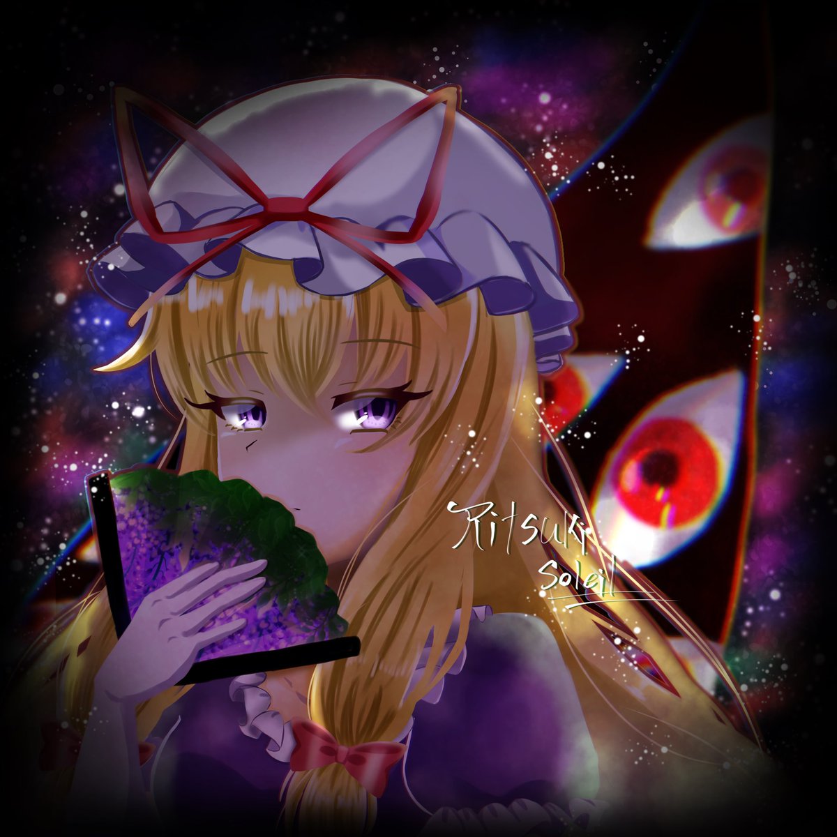 吸い込まれる視線 #東方Project #八雲紫