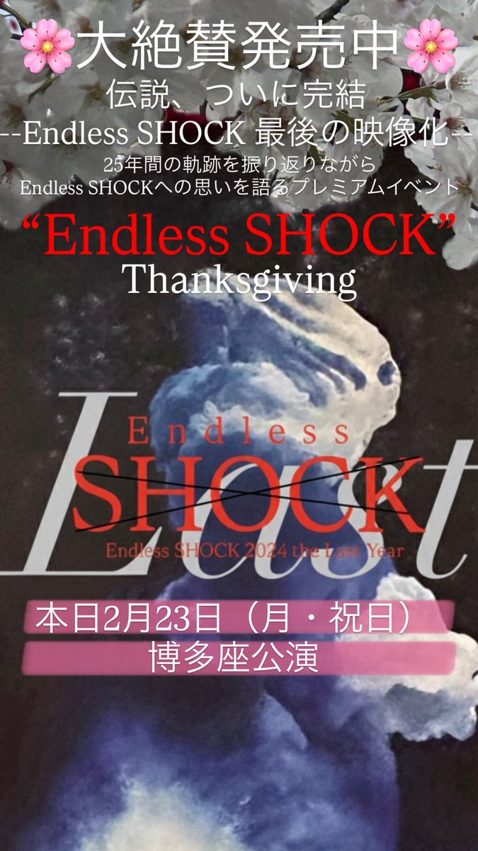 おはようございます😊 ✨#𝐸𝑛𝑑𝑙𝑒𝑠𝑠𝑆𝐻𝑂𝐶𝐾 2024 the Last