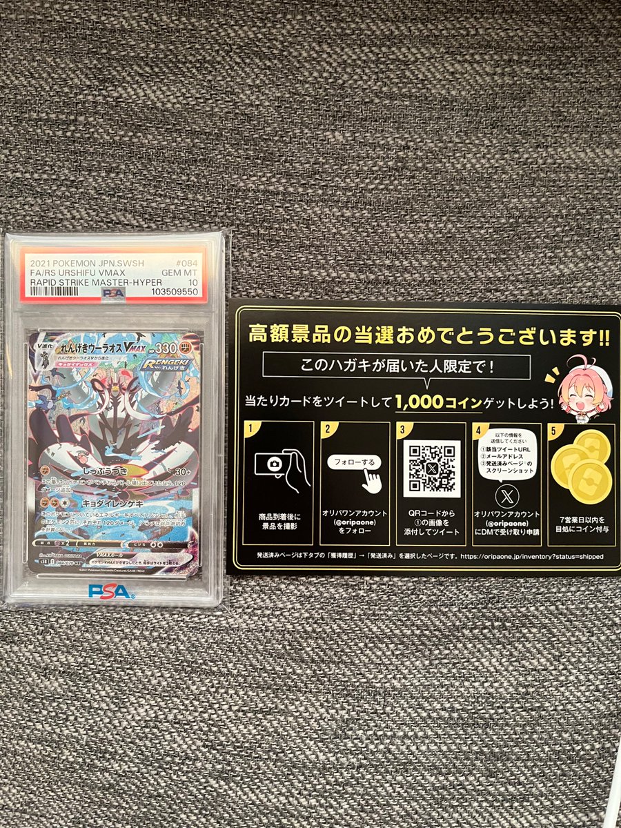 オリパワン（@oripaone）しか勝たん！ れんげきウーラオスSA psa10が